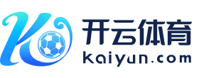 开云体育APP | KAIYUN中国官方版